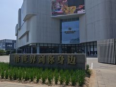 -首创奥特莱斯(北京店)