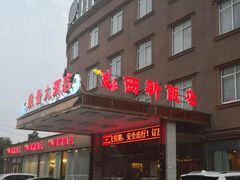门面-锡和无锡菜(景丽苑店)