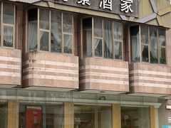 -悦景酒家(罗湖店)