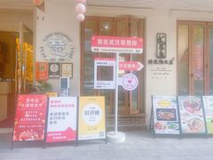 -食藕·武昌鱼(古德寺店)