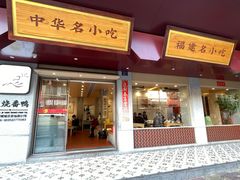 -忠记姜母鸭