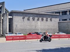 -中国黄酒博物馆