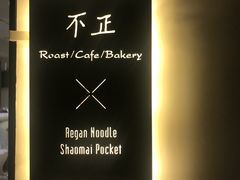 -不正咖啡(万达尊店)