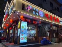 -吃香喝辣·地道衡东菜(南岳大庙店)