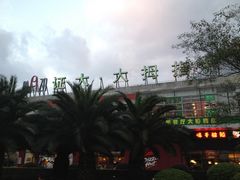 -证大大拇指广场(芳甸路店)