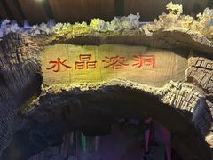 -水晶之星洗浴温泉汗蒸