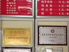 -秦皇二林羊肉串(秦皇小巷店)
