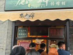 -壹条龙饭庄台基厂店