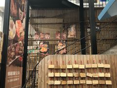 门面-烧鸟横丁(联发文创口岸店)