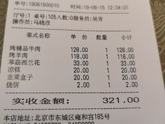 账单-烤肉宛饭庄(北新桥店)