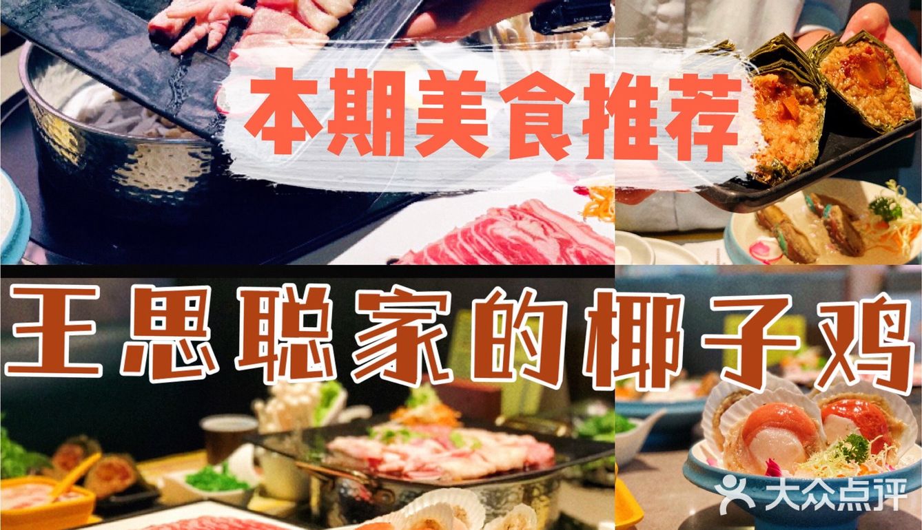 🌟海南椰子鸡必吃榜🌟
