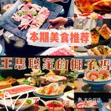 🌟海南椰子鸡必吃榜🌟