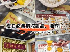 -赵记传承·中国甜品(福州总店)