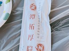 -潭柘厚院(桑峪村店)