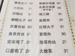 菜单-瑜瑜饭馆