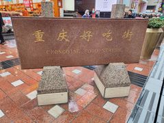 -八一路好吃街(雨田商务大厦店)