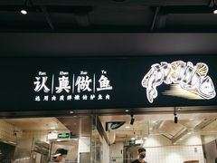 -新太二·鲜料川菜(晶耀前滩店)