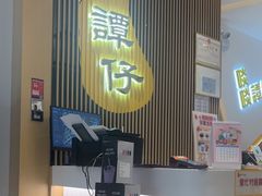-谭仔米线(壹方城店)