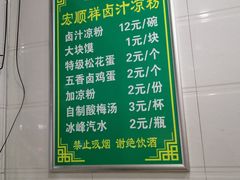 -清真·宏顺祥卤汁凉粉(大皮院店)