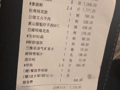 账单-世博源公馆·本帮融合菜·主题包厢·江景餐厅