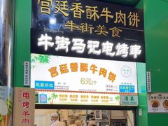 -牛街清顺斋小吃(牛街东里小区一区店)