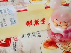 -邵万生食品公司(南京东路店)