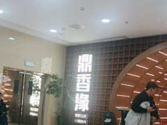 -鼎香缘海鲜自助火锅烤肉(锦辉购物广场店)