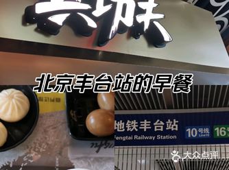 #集拼图记生活#集拼图记生活在北京丰台站坐动车回成都