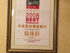 -翰林轩翰林金阁(长乐路店)