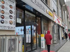 门面-左左香老潼关肉夹馍(武警医院店)