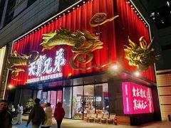 -天宝兄弟·湘菜龙虾馆
