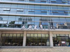 -杭州市萧山图书馆
