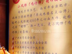 -诚志饼家·小凤饼非遗传承(中山六路店)