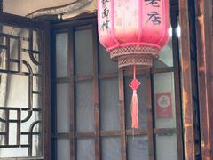 -状元楼(东大街店)