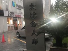 -黄龙时代广场