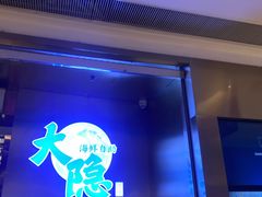 门面-金环海鲜自助(大坪时代天街店)