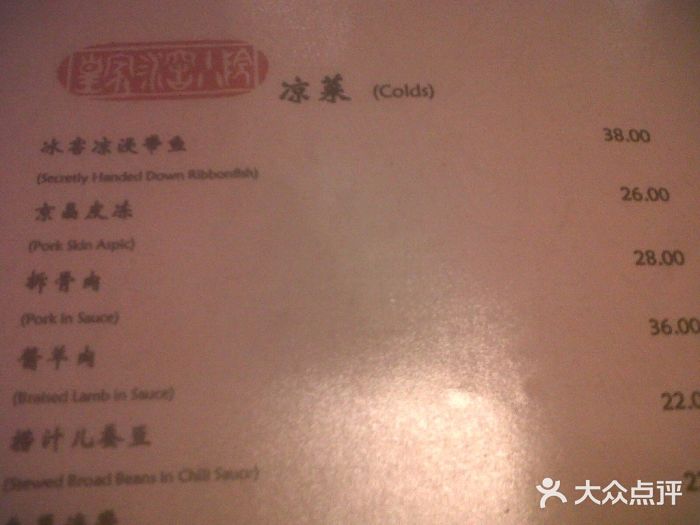 皇家冰窖小院(什刹海店)菜单图片
