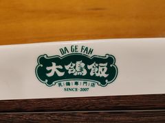 -大鸽饭(马王堆店)