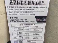 -麗枫酒店(深圳机场福永地铁站店)