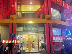 -老蔡记(二七广场店)