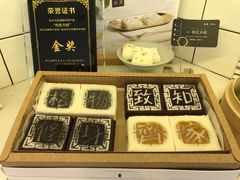 -阮大兴糕团(滨江宝龙店)