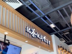 -霸王茶姬(泛海广场店)