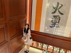 -火璽·園