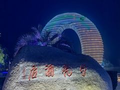 -湖州太湖旅游度假区-月亮广场
