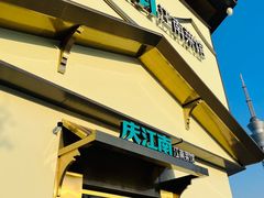 -庆江南江南菜(琴湖溪里花园城店)