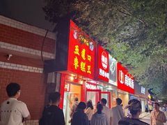 -五道口枣糕王(原创总店)