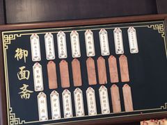 -御面斋精品面馆