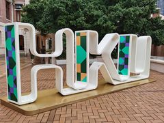 -香港大学