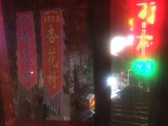 门面-杏花村水席楼(西大街总店)