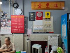 -老东江米粉